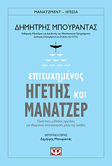 epityximenos igetis kai manatzer photo