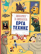 anakalypto ta spoydaiotera erga texnis photo