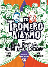 to tromero didymo 4 photo