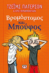 bromostomos kai mpoyfos photo