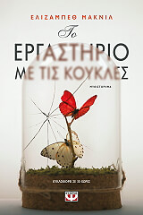 to ergastirio me tis koykles photo