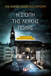 i siopi tis leykis polis photo