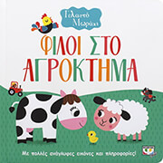 filoi sto agroktima
