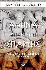 athina enantion spartis photo