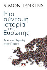 mia syntomi istoria tis eyropis photo