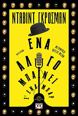 ena alogo mpainei s ena mpar photo