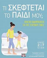 ti skeftetai to paidi moy
