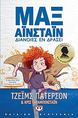 max ainstain 1 dianoies en drasei photo