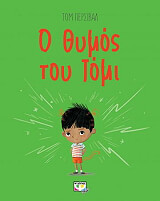 o thymos toy tomi photo