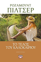 to telos toy kalokairioy photo