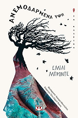 anemodarmena ypsi photo