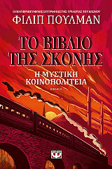to biblio tis skonis ii i mystiki koinopoliteia photo