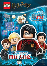 lego harry potter to triathlo mageias photo