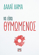 na eisai thymomenos photo