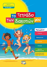 to tetradio ton diakopon moy 8 9 eton photo to tetradio ton diakopon moy 8 9 eton photo
