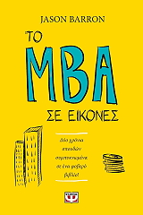 to mba se eikones