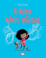 i misa kanei filoys photo