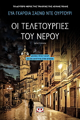 oi teletoyrgies toy neroy photo