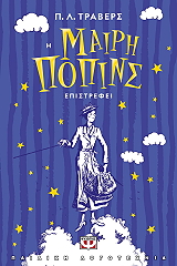 i mairi popins epistrefei photo i mairi popins epistrefei photo