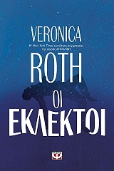 oi eklektoi photo