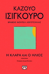 i klara kai o ilios photo