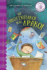 oi oikogeneiakoi mas drakoi photo oi oikogeneiakoi mas drakoi photo
