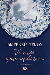 to kalo mple serbitsio photo