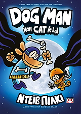 dog man 4 dog man kai cat kid photo