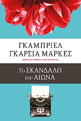 to skandalo toy aiona photo