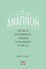anapnoi photo