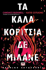 ta kala koritsia de milane photo