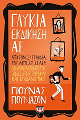 glykia ekdikisi ae photo