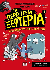 ta peristeria peftasteria 1 katapolemoyn to egklima photo ta peristeria peftasteria 1 katapolemoyn to egklima photo