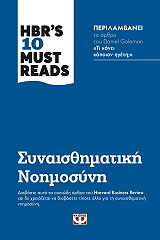 synaisthimatiki noimosyni