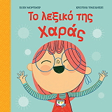 to lexiko tis xaras photo to lexiko tis xaras photo