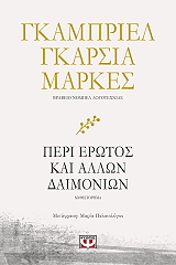 peri erotos kai allon daimonion photo