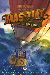 max tilt 3 sto kentro tis gis photo