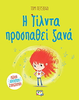 i tilnta prospathei xana photo