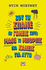 soy ti spane oi goneis soy mathe ti mporeis na kaneis gia ayto photo