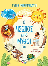 o aisopos kai oi mythoi toy photo