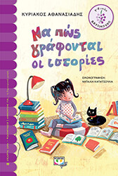 na pos grafontai oi istories photo na pos grafontai oi istories photo