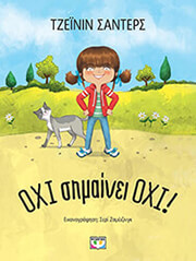 oxi simainei oxi photo