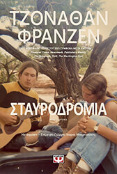 stayrodromia photo