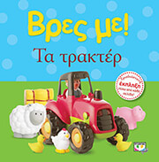 bres me ta trakter photo