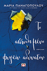 to apothimeno fygein adynaton photo