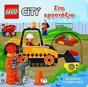 lego city sto ergotaxio photo