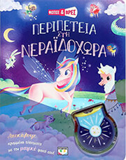 peripeteia sti neraidoxora