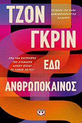 edo anthropokainos photo