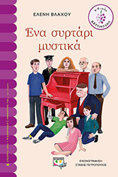 ena syrtari mystika photo ena syrtari mystika photo