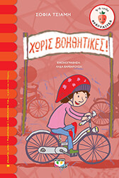 xoris boithitikes photo xoris boithitikes photo